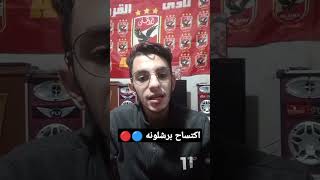 برشلونه يكتسح ريال مدريد برباعية نظيفة برشلونه برشلونة الريال ريالمدريد [upl. by Shanan]