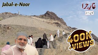 Ghar Hira I Cave of Hira inside view detail I Jabal e Noor I New Track I Makkah I Saudi Arabia [upl. by Anaiad]