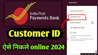 India Post Payment Bank Customer ID Kaise Pata Kare  How to Find IPPB Customer ID in hindi [upl. by Ennaeel]