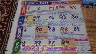 2023 October Calendar  2023 चे कॅलेंडर  मराठी दिनदर्शिका 2023  mahalaxmi calendar 2023 festival [upl. by Aisined]