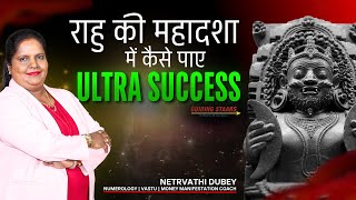 Rahu Ki Mahadasha Mein Kaise Paye Ultra Success I Rahu I Remedies I Netrvathi Dubey [upl. by Aronow]