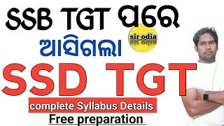 ପୁଣି ବାହାରିଲା SSD TGT recruitment SSD TGT complete syllabus SC ST school complete Syllabus Details [upl. by Aihsekin]