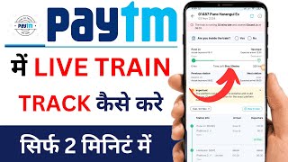 Live Train Track in Paytm  Live Train Location Tracking in Paytm  Paytm se Train Track Kaise Kare [upl. by Eelaras]