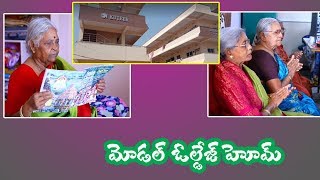 మోడల్ ఓల్డేజ్ హోమ్  Bankmen Vasavi Old Age Home  Kuteer  V Media Services [upl. by Llennoj]