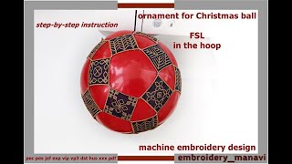 In the hoop embroidery design ornament for Christmas ball by Embroidery Manavi 05 [upl. by Barbara]