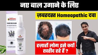 Hair Growth Homeopathic Medicine  Hair Fall Homeopathy Treatment  Hair Regrow Homeopathic Oil [upl. by Ilera189]