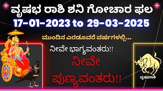 ವೃಷಭರಾಶಿ ಶನಿ ಗೋಚಾರ ಫಲ 202325  VRUSHABHA RASHI SHANI GOCHARA PHALA 202325 [upl. by Berns]