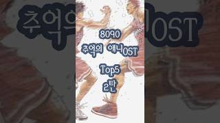 8090 추억의 애니OST 모음 2탄 [upl. by Yror]