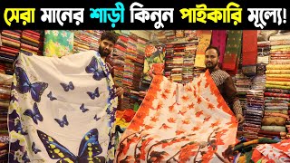 Saree Wholesale Price in BD 2024  শাড়ীর দাম ২০২৪  Saree Wholesale Shop in Dhaka Gulistan [upl. by Okika384]