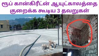 3 Big mistakes to avoid roof concrete failure  house failure  CAB  Tamil 2023 [upl. by Nerb672]