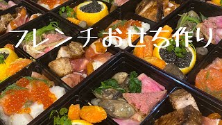 毎年恒例のおせち作りの動画を撮ってみた！ [upl. by Ku]