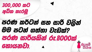 දැක්කොත් පුදුම හිතෙන අත්කමක්  Lets Make A Storage Bag [upl. by Auburn]