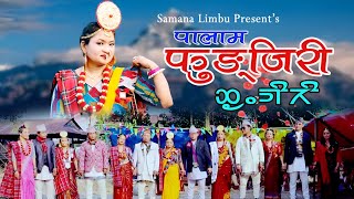 फुङजिरी  Palam  Samana Limu  Limbu Traditional Song Palam [upl. by Enoval]