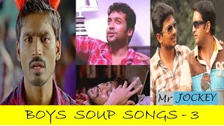 BOYS SOUP SONGS TAMIL  3  LOVE COMPROMISE SONGS  90s amp 2K SONGS  MR JOCKEY [upl. by Madelena]