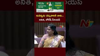 Nara Lokesh Vangalapudi Anitha Aggressive Comments In Legislative Council  Ntv [upl. by Eadie968]