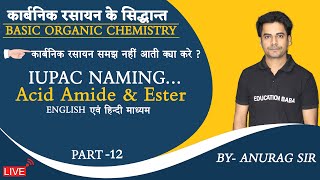 IUPAC Name। Acid Amide and Ester। IUPAC Naming Class 12th Chemistry  Part 12 [upl. by Alledi]