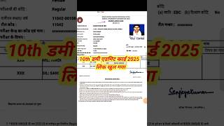 BSEB 10th dummy admit card 2025 download link  Matric ka dummy admit card kaise download Karen 2025 [upl. by Beaver]