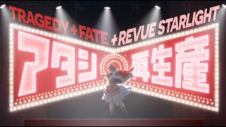 Shoujo Kageki Revue Starlight The Tragedy and Fate of Stage Girls [upl. by Drusi]