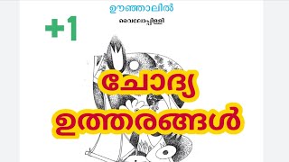 ഊഞ്ഞാലിൽചോദ്യ ഉത്തരങ്ങൾവൈലോപ്പിള്ളി ശ്രീധരമേനോൻnotesplus one malayalam [upl. by Marna797]