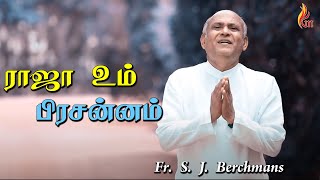 Rajaa Um Prasannam  ராஜா உம் பிரசன்னம்  Father S J Berchmans  Chitty Prakash Dhyriam [upl. by Niamreg]