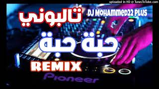 rai mix 2024 cheb Mohammed bouchnet 22 تالبوني حبة حبة haba haba Remix DJ MOHAMMED22mp3 [upl. by Eulalee]