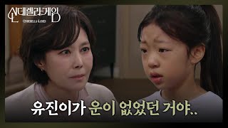 유하연에게 이소윤의 사망 소식을 전해주는 지수원 “ 네 잘못 하나도 없는 거야 ” 신데렐라 게임Cinderella Game  KBS 241203 방송 [upl. by Adnerad]