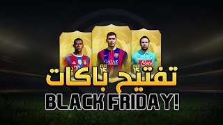 FIFA 15  Black Friday باكات الـ 25 ألف  تفتيح باكات [upl. by Lerad]