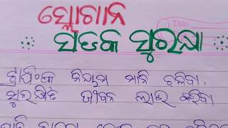 Safety road slogans ସଡ଼କ ସୁରକ୍ଷା ସ୍ଲୋଗାନ [upl. by Rosamund]