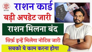 Bihar Ration Card 2024 बड़ी अपडेट सबको करना होगा ये काम वरना राशन मिलना होगा बंद जल्दी करे [upl. by Bobbye]