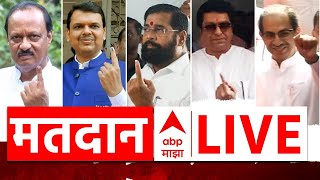 Maharashtra Vidhan Sabha Voting LIVE  कोणत्या कोणत्या राजकीय नेत्यांनी मतदान केलं  ABP Majha [upl. by Eeliak]