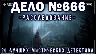 Страшные истории на ночь  20 ЛУЧШИХ МИСТИЧЕСКИХ ДЕТЕКТИВА 2023 Ужасы Мистика Криповые Страшилки [upl. by Eira]