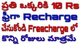 freecharge 10 rs loot all users \ get all users 10 rs free recharge \ free loot 10 rs [upl. by Giule]