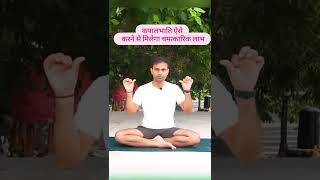 Kapal Bhati Pranayama  Swa Yogpeeth  YoGi Saurabh [upl. by Nahc330]