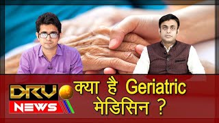 what is Geriatric medicine [upl. by Aubreir]