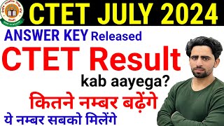 CTET Result 2024 kab aayega सबके नंबर बढ़ेंगे बस ये कर दो  CTET Result 2024  CTET Answer Key 2024 [upl. by Kela]