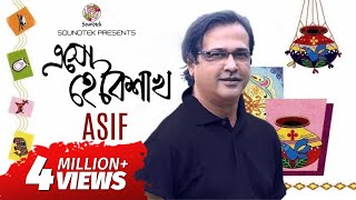 Esho He Baishakh Lyrical  এসো হে বৈশাখ  Asif Akbar  পহেলা বৈশাখের গান  Soundtek [upl. by Ardnatal]