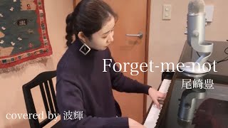 【cover】Forget me not尾崎豊 [upl. by Aneekahs551]