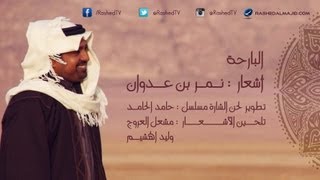 راشد الماجد  البارحة مقدمة مسلسل نمر بن عدوان  2007 [upl. by Muhcon]