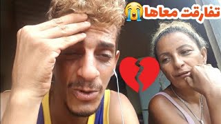 تفارقت معاها اخوتي بسبب الخيانة😭😭  mourad mzouri vlogs [upl. by Drhacir]