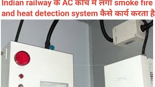 Indian railway के AC कोच में लगा smoke fire and heat detection system कैसे कार्य करता है [upl. by Lepine]