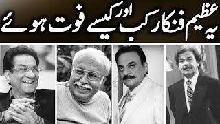 Top PTV Actors who passed away silently  Legends  Abid Ali  Qazi Wajid  Sohail Asghar [upl. by Colson]