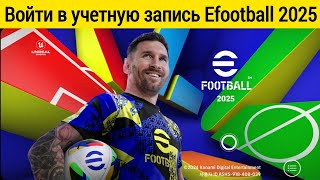 Как войти в учетную запись efootball 2025  Регистрация konami ID efootball Mobile [upl. by Ardnas]