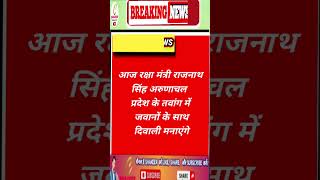 सुबह की सुर्खियां ।। Morning News  status news morningnews [upl. by Fanchon]