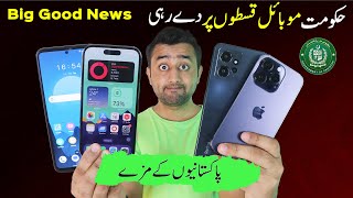 Mobile Phone on Installments in Pakistan  New Big Update  PTA Policy is Here [upl. by Edelman]