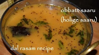 Easy Obbattu Saaru recipe in KannadaHolige saarusimple dal rasamhornada saaru [upl. by Sylvia]