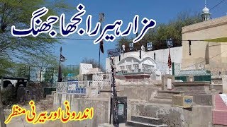 heer ranjha mazar jhang  in out look  androni o baironi manzar [upl. by Alphonse]