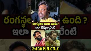 rangasthalam alluarjun pushpa2 second day public talk ramcharan shorts [upl. by Inram630]