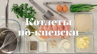 Котлеты покиевски [upl. by Lachman]