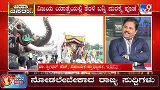 Dasara Jamboo Savari Live Information in TV9 News Channel12102024 [upl. by Eiuqcaj387]