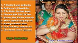 Nanadiya Gawe Sohar  Super Hit Vivah Geet Junk Box  Renuka Sahay SanjivaniSM [upl. by Irneh530]